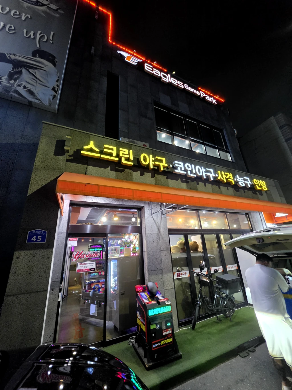 스크린야구·코인야구·사격·농구·인형 매장 사진