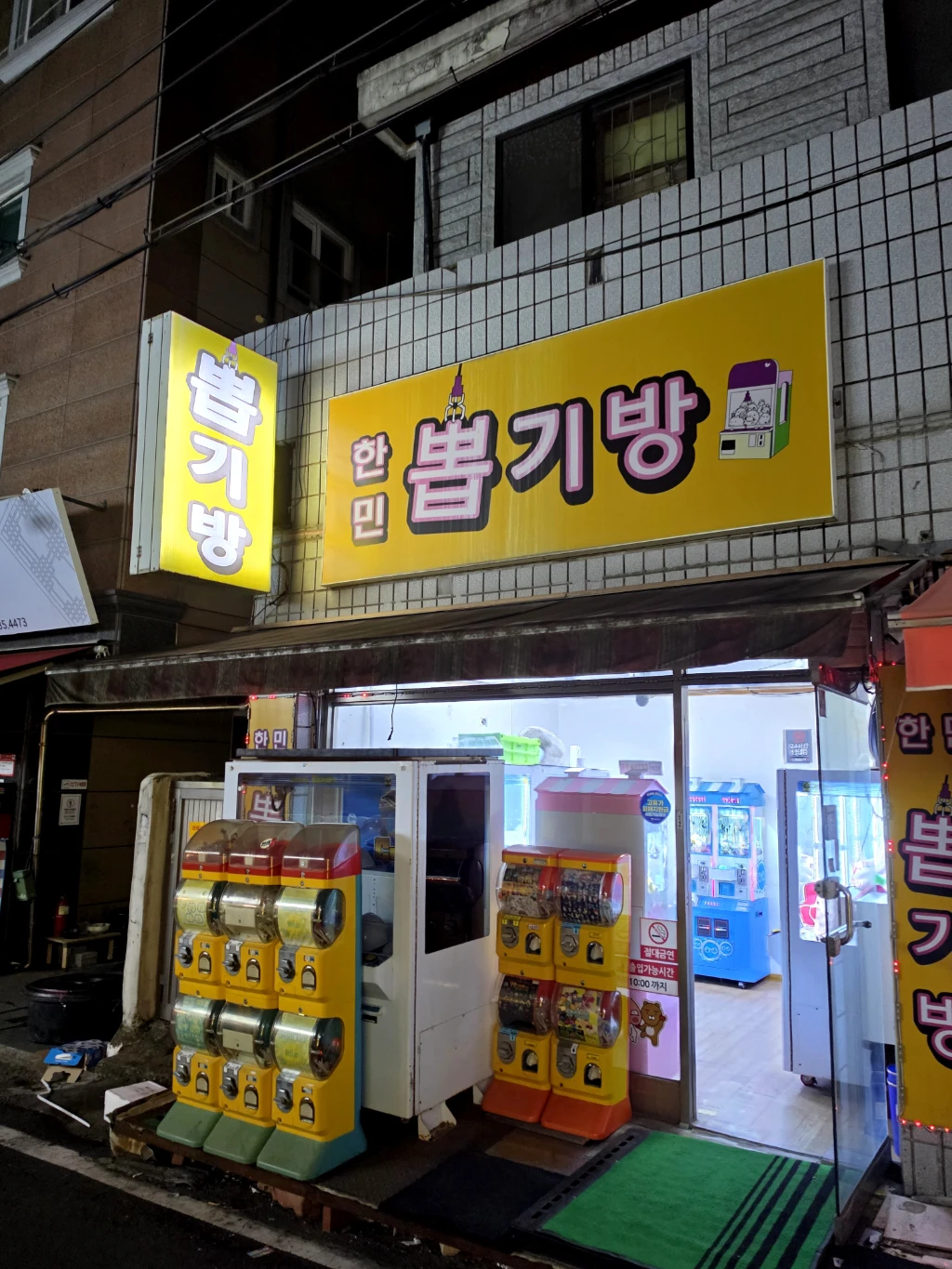 한민 뽑기방 매장 사진