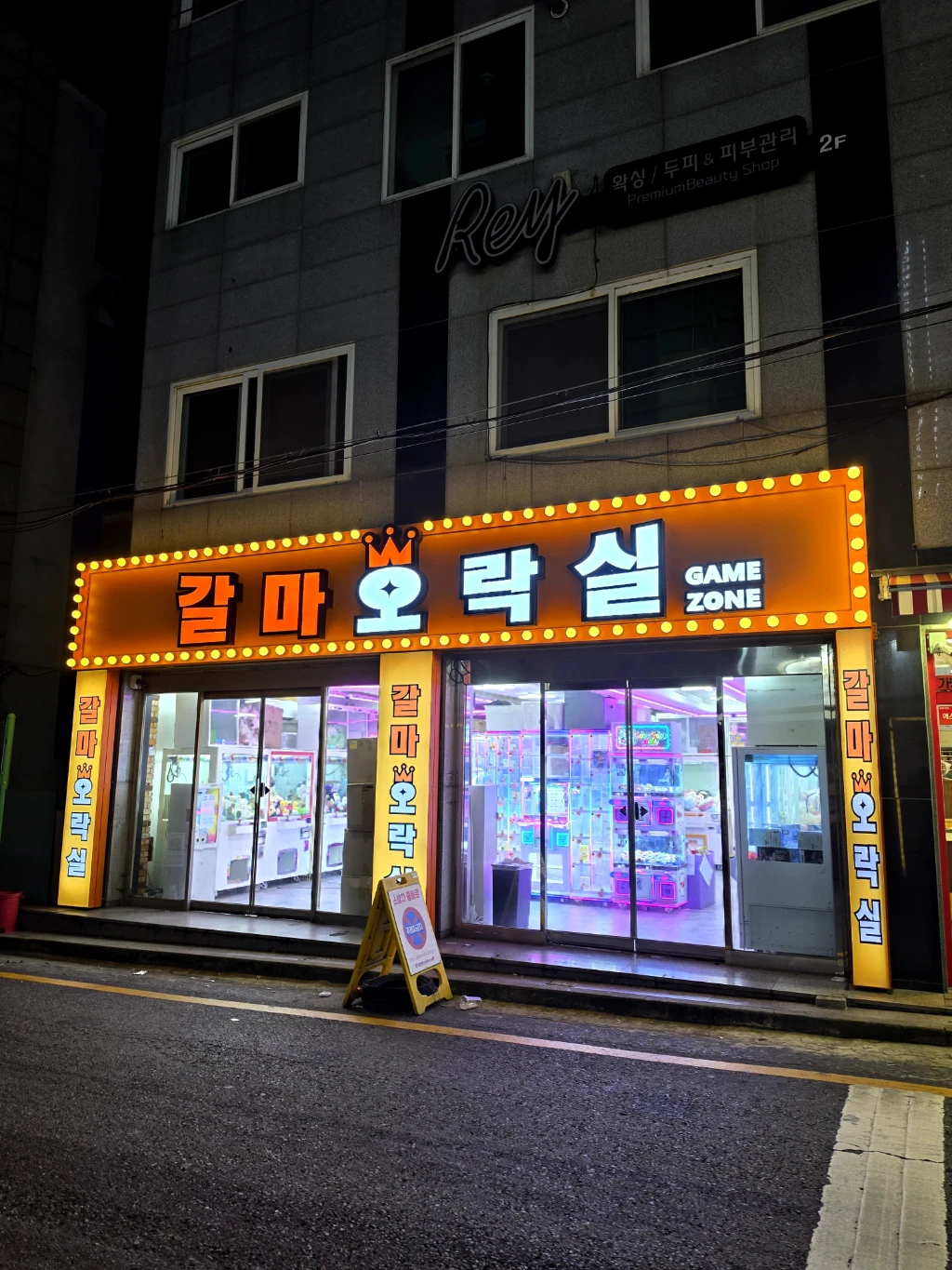 갈마오락실 매장 사진