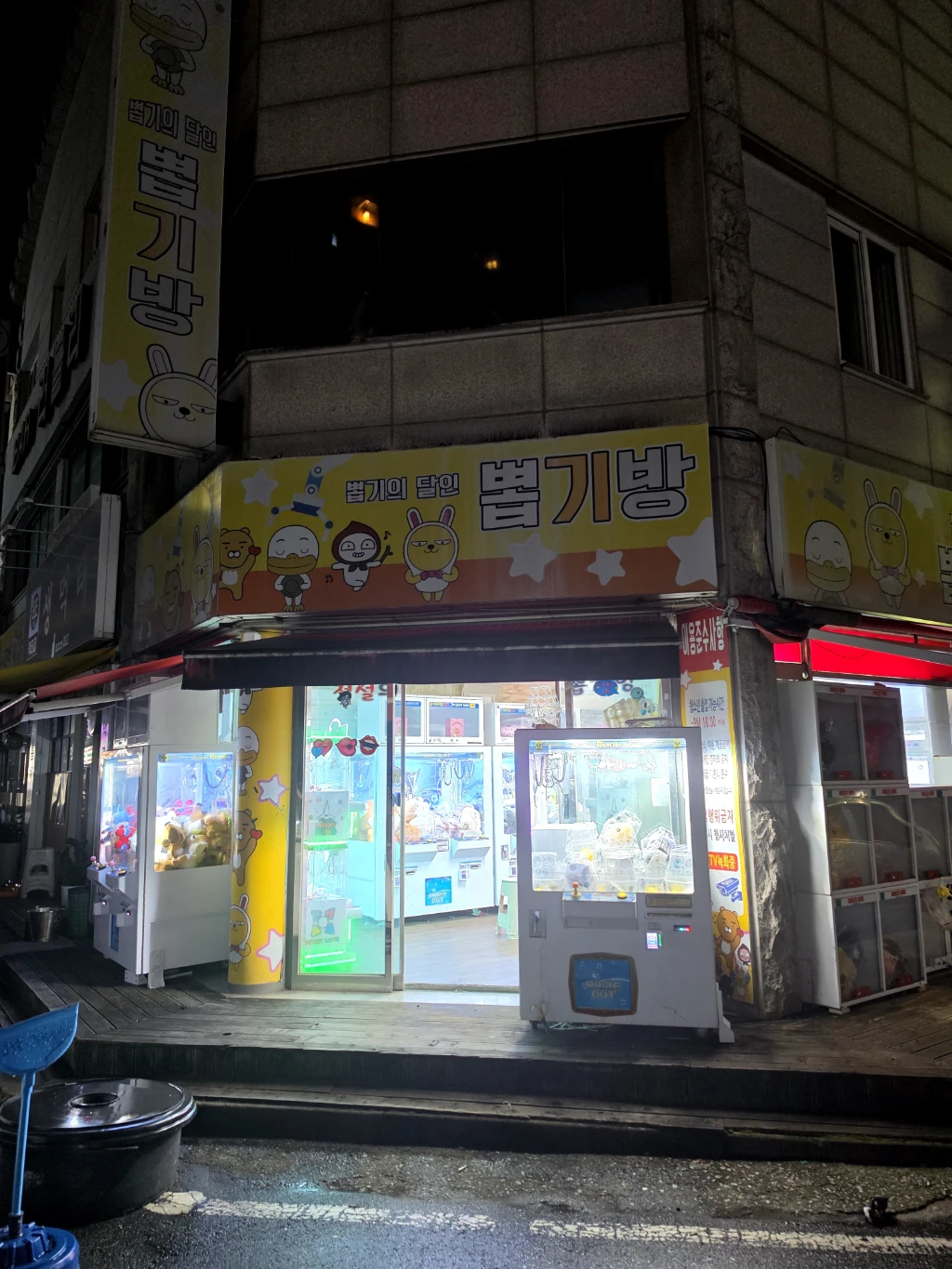 뽑기의 달인 뽑기방 매장 사진