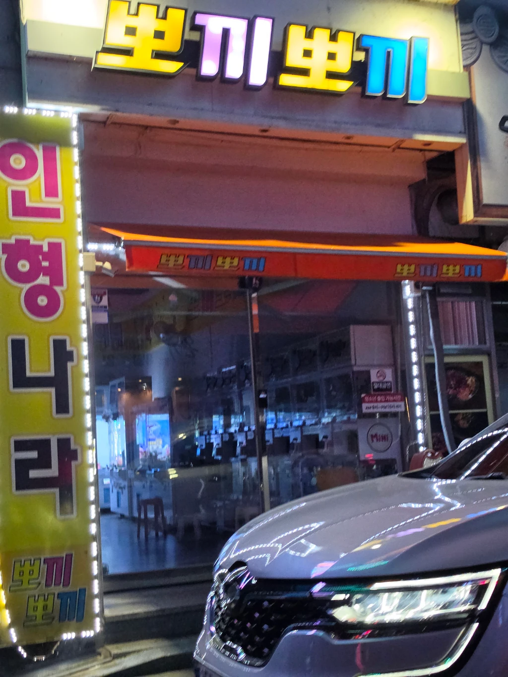 뽀끼뽀끼 매장 사진