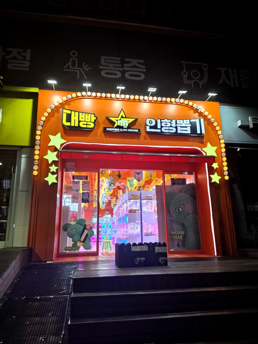 대빵 인형뽑기 매장 사진