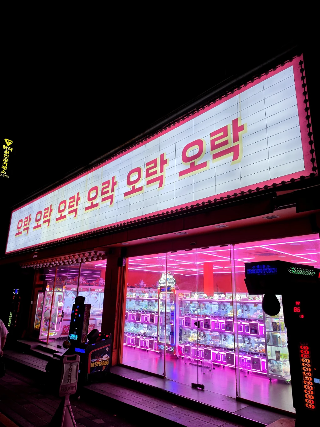 오락 오락 오락 매장 사진