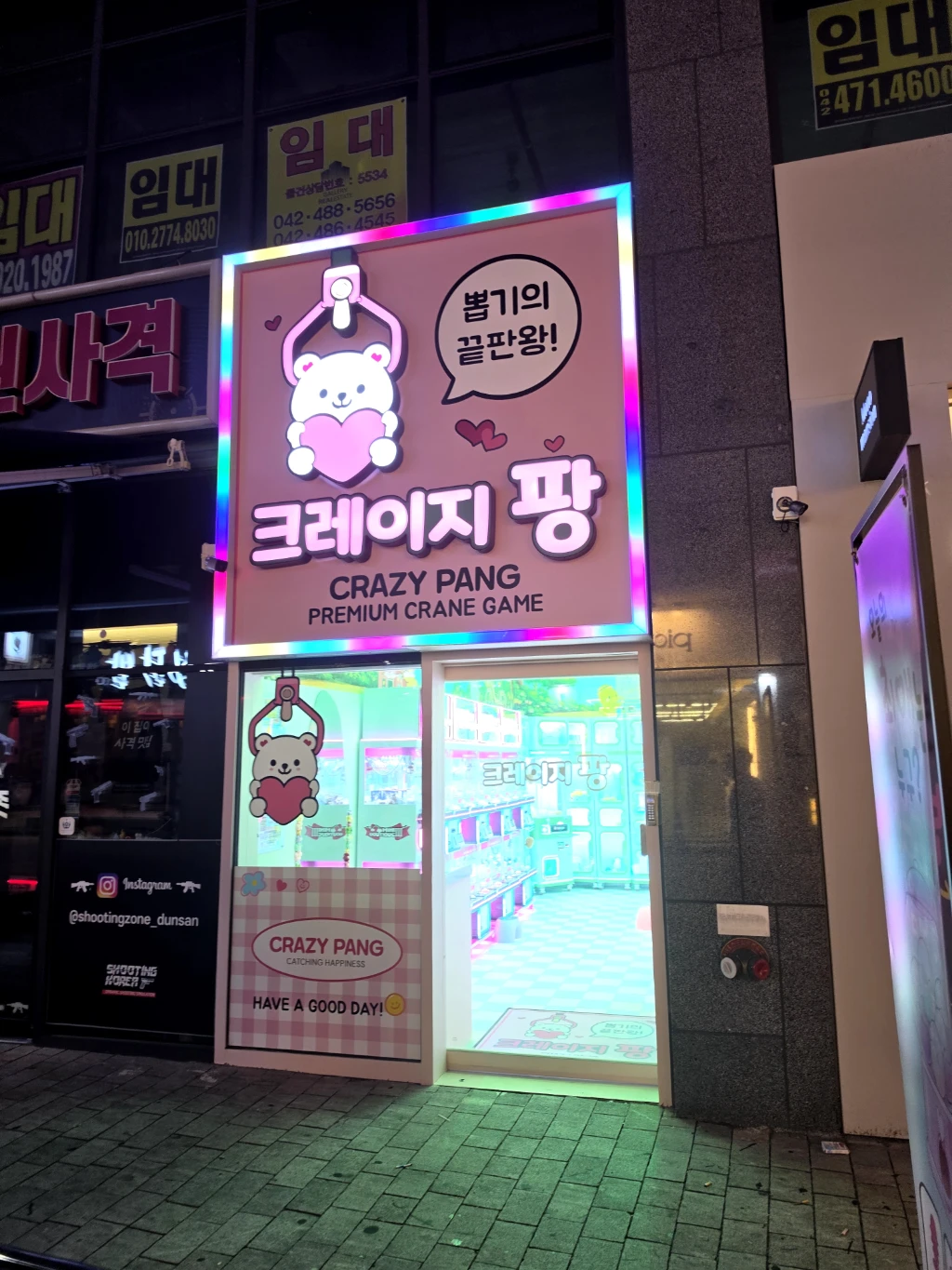 크레이지팡 매장 사진
