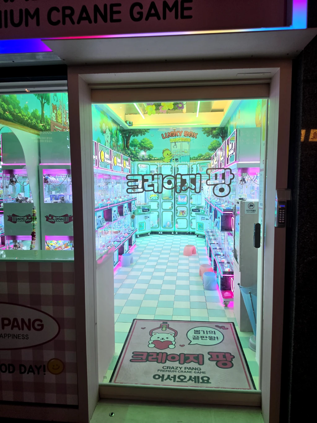 크레이지팡 매장 사진