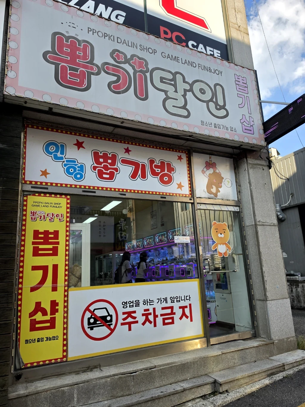 뽑기달인 매장 사진