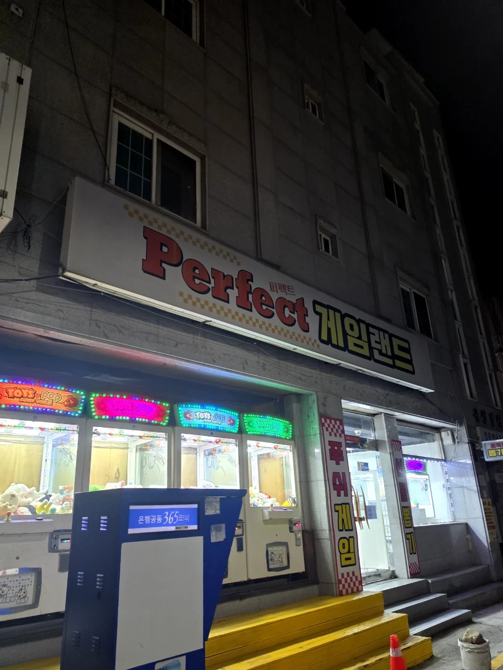 퍼팩트 게임랜드 매장 사진