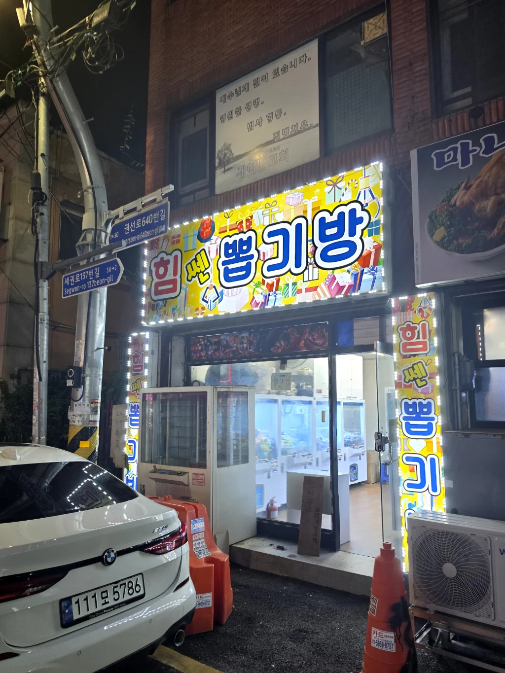 힘쎈 뽑기방 매장 사진