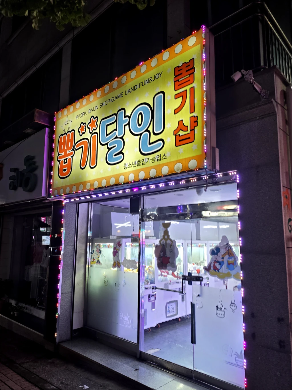 뽑기달인 매장 사진