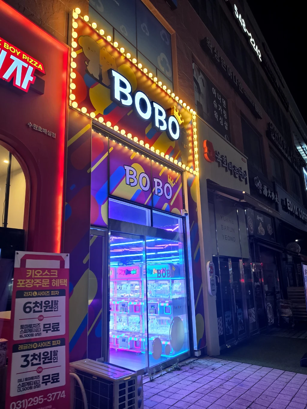 보보 매장 사진