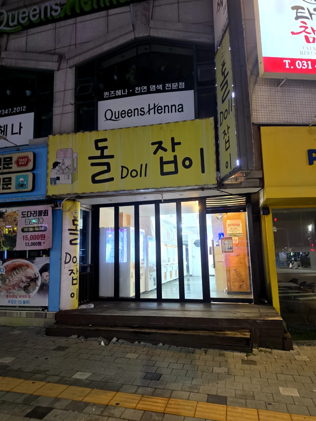 돌잡이 매장 사진