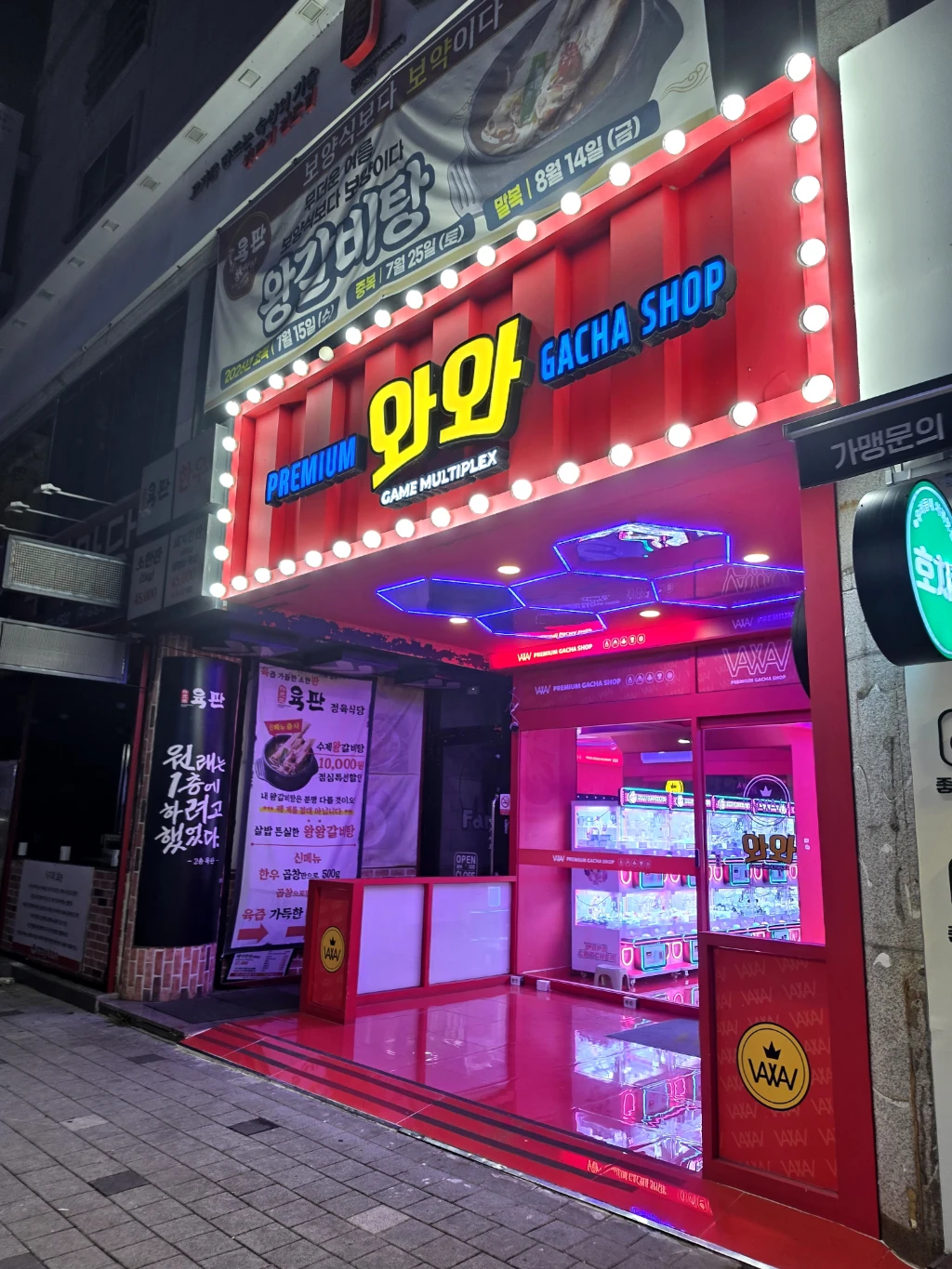 와와오락실 매장 사진