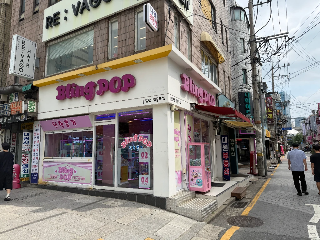 블링팝 매장 사진