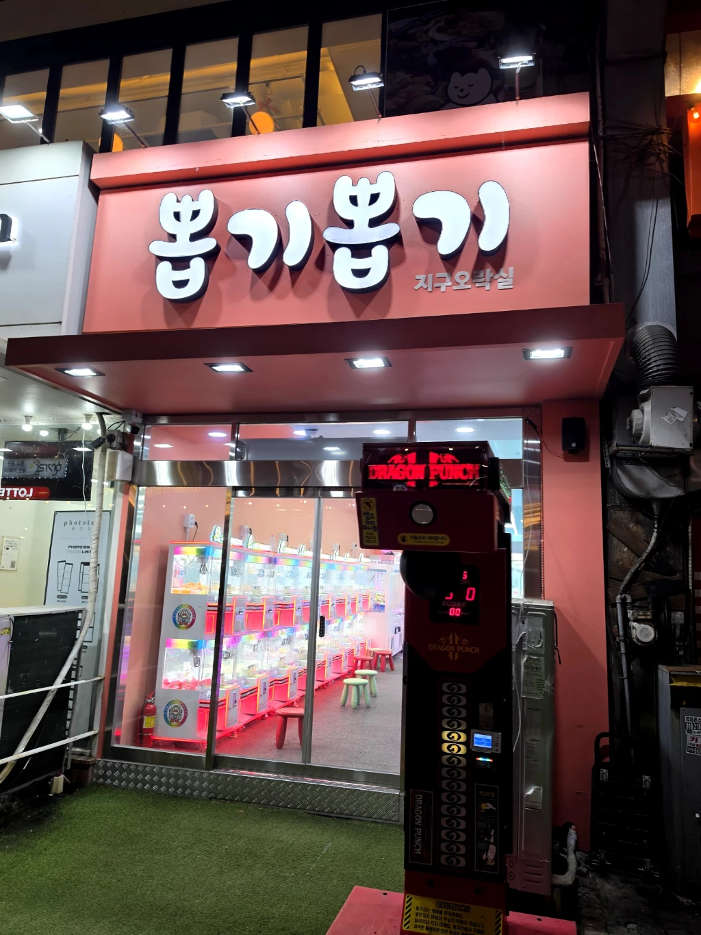 뽑기뽑기 지구오락실 매장 사진