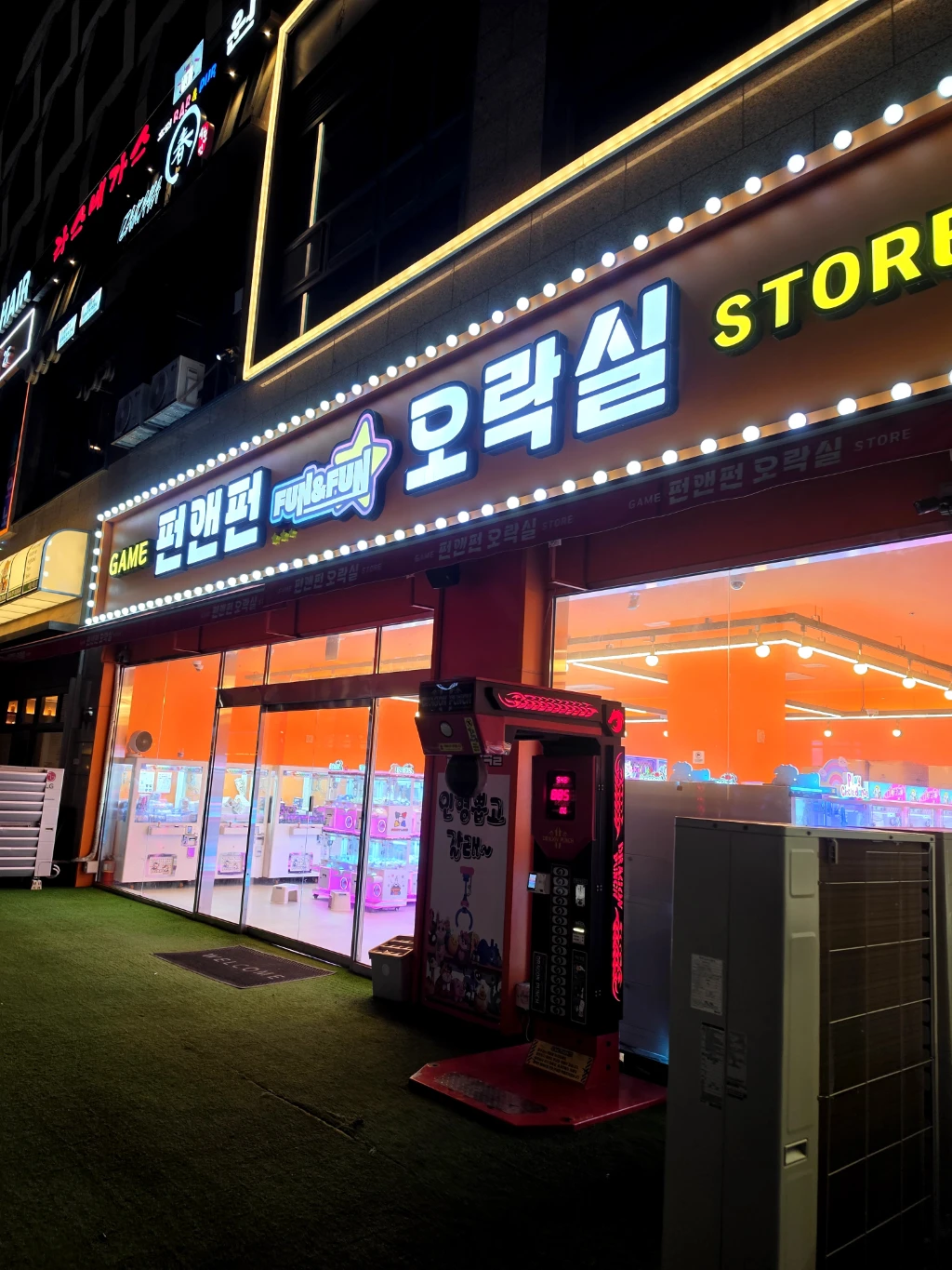 펀앤펀 매장 사진
