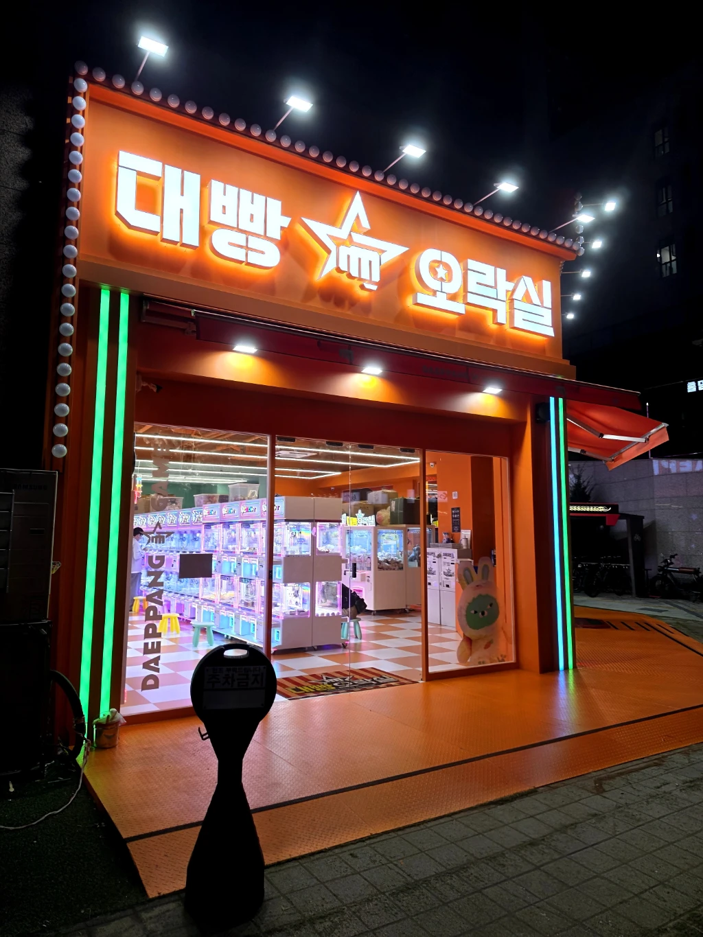 대빵오락실 매장 사진
