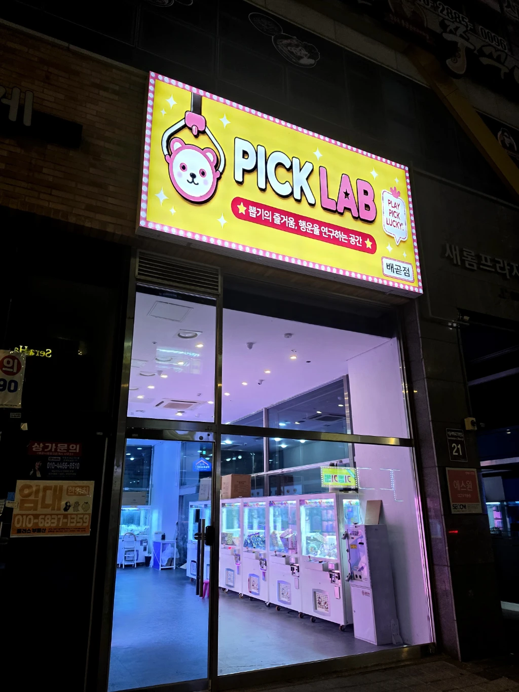 픽랩(PICKLAB) 매장 사진