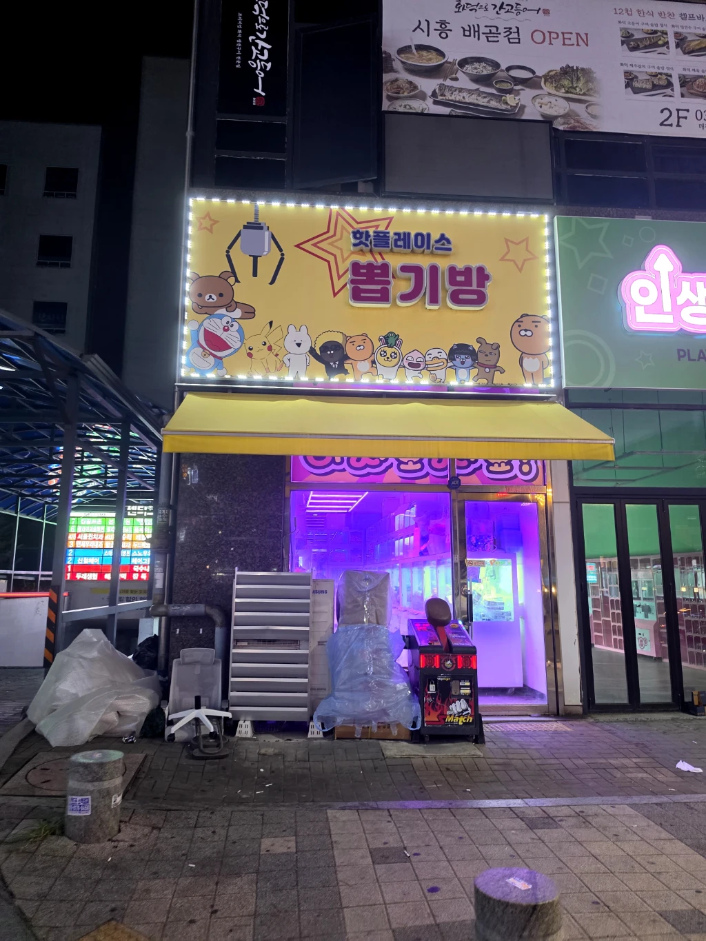핫플레이스 뽑기방 매장 사진