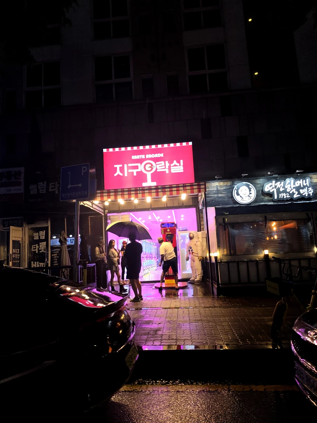 지구오락실 매장 사진