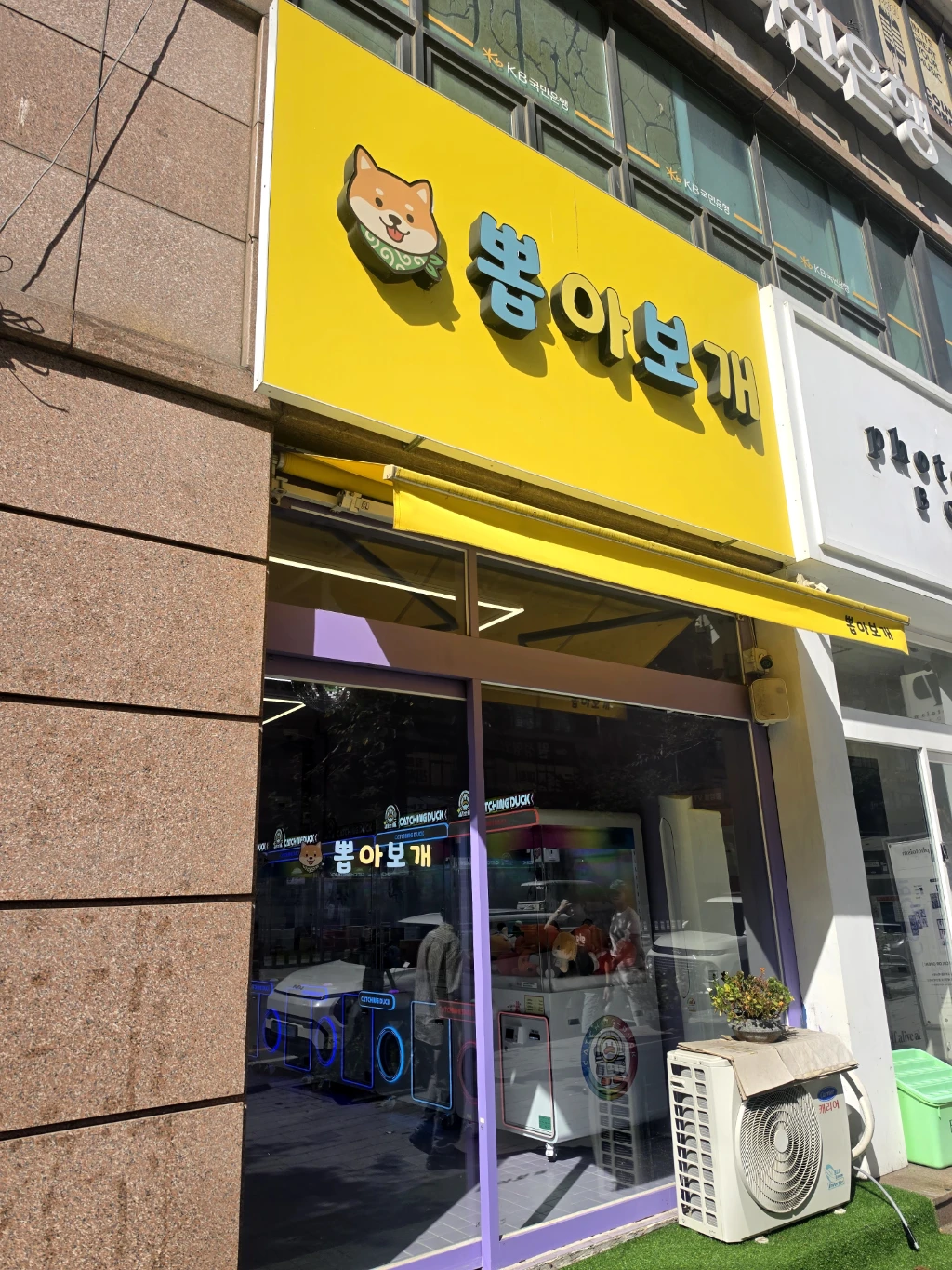 뽑아보개 보정점 매장 사진