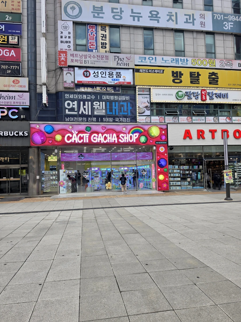 캑티 가챠샵 서현로데오점 매장 사진