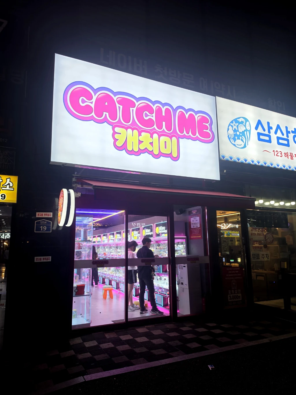 캐치미 매장 사진