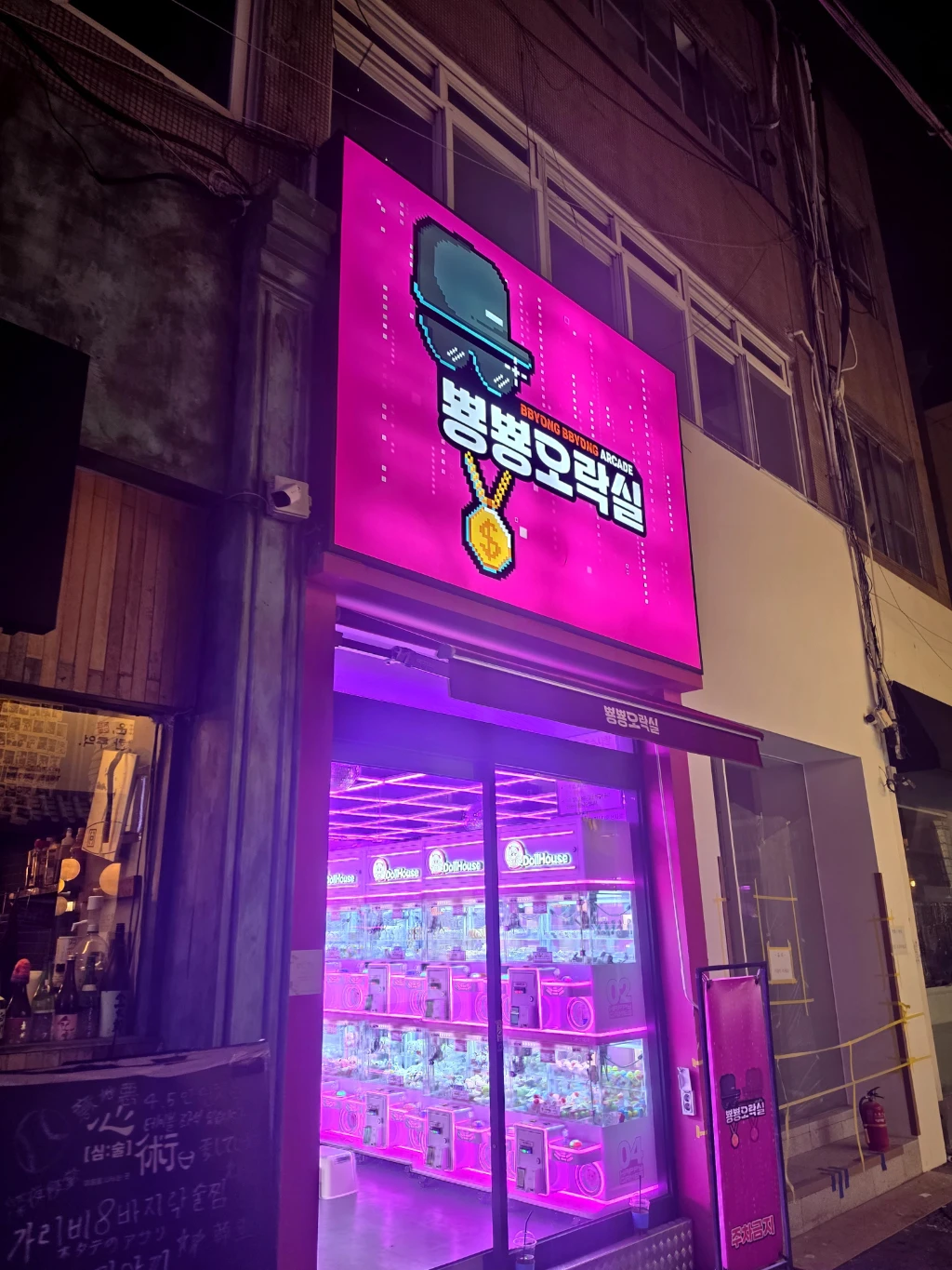 뿅뿅오락실 매장 사진