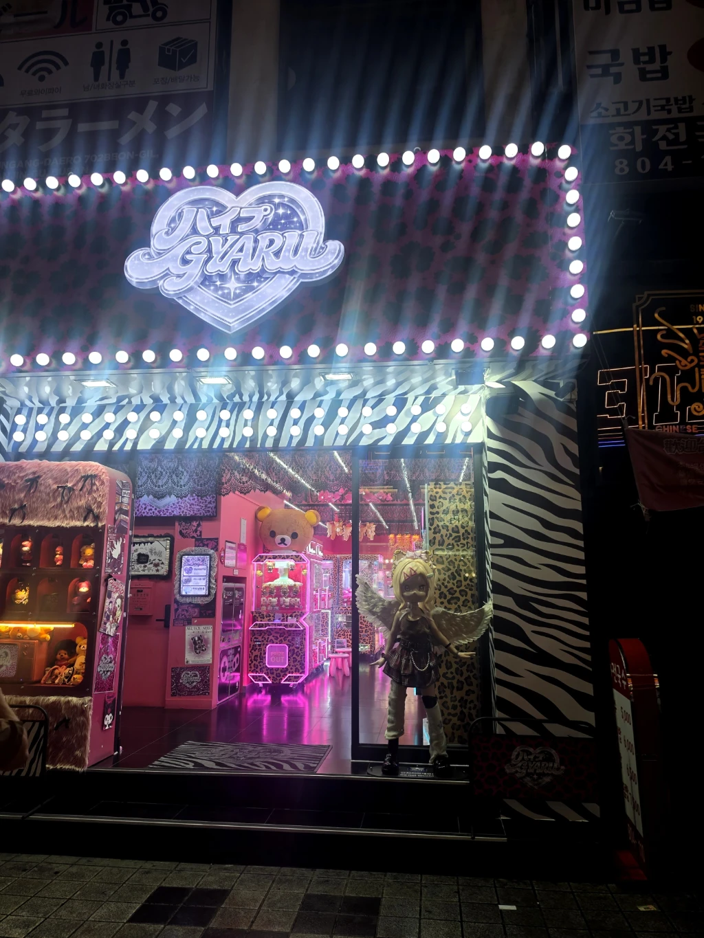 하이프갸루 서면점 매장 사진