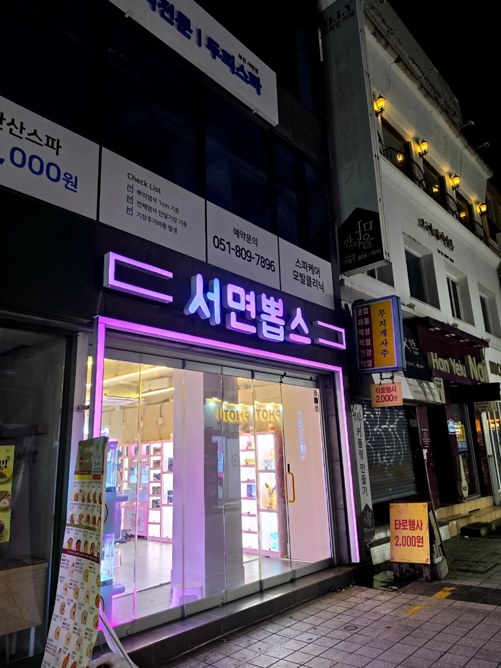 서면뽑스 매장 사진