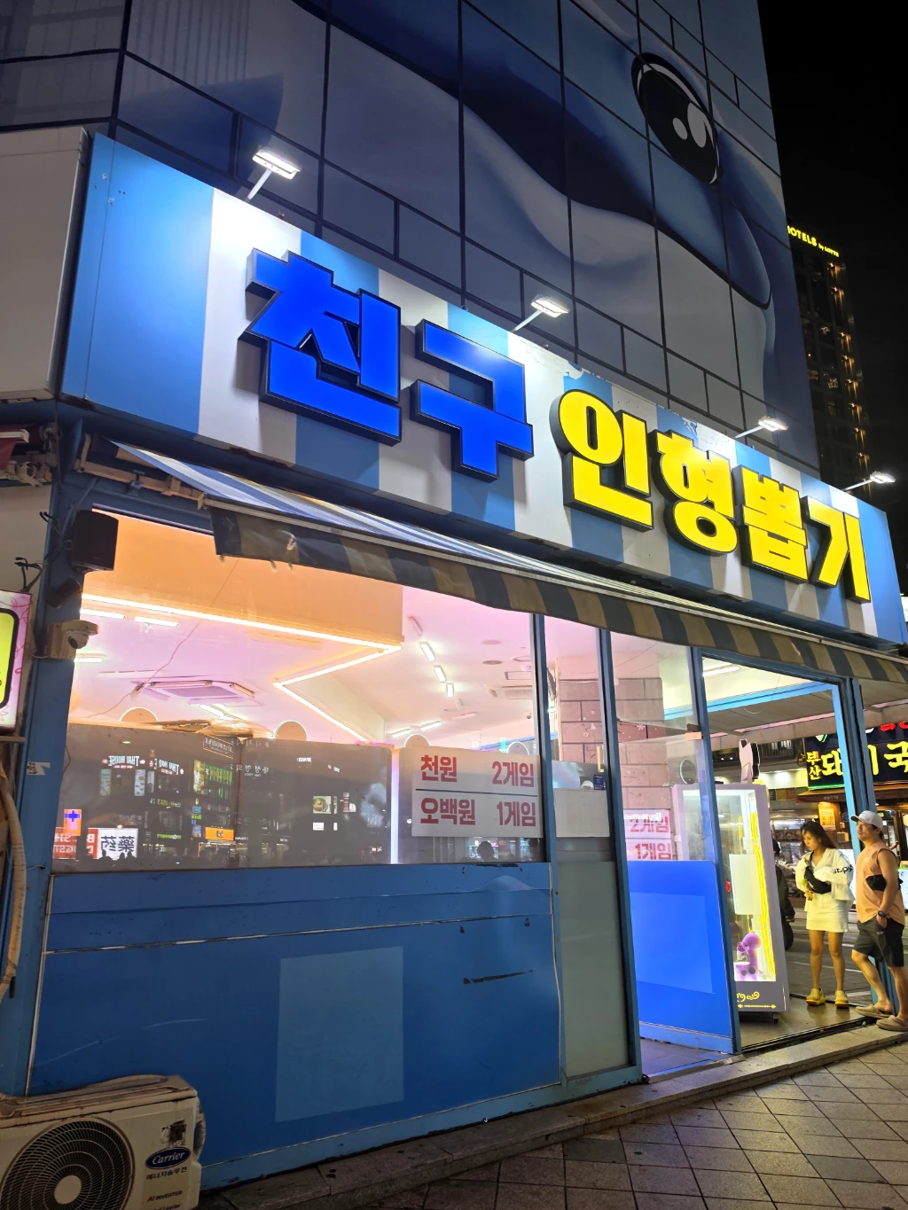 친구인형뽑기 매장 사진