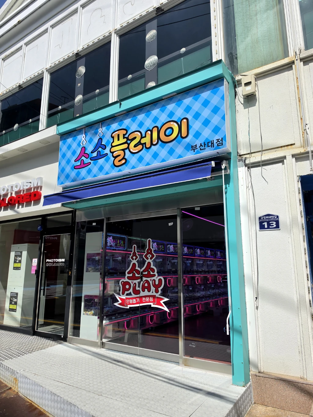 소소플레이 매장 사진