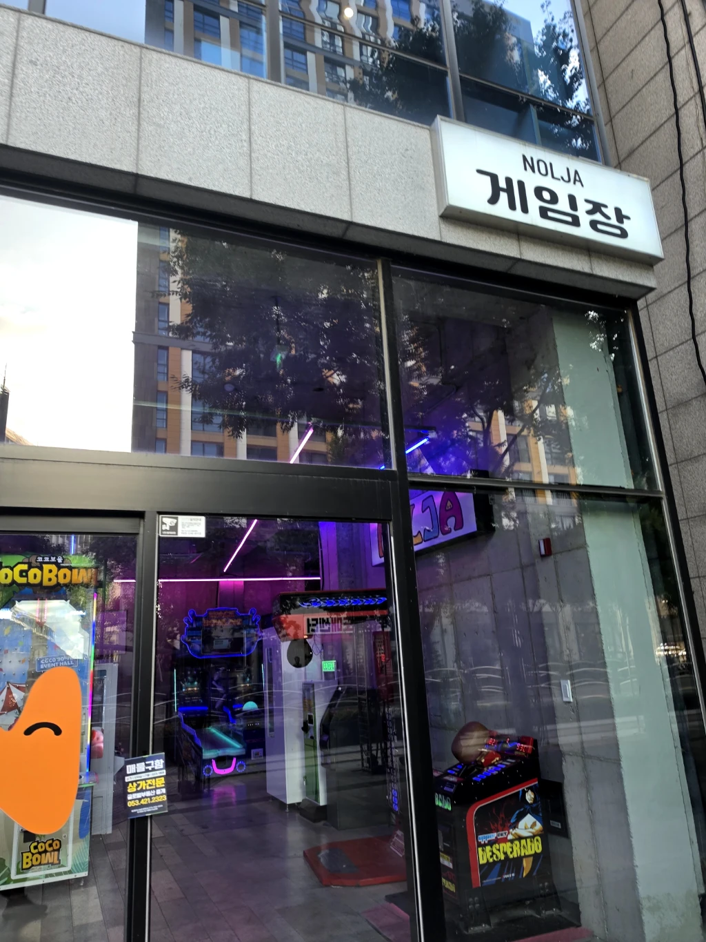 놀자게임장 매장 사진