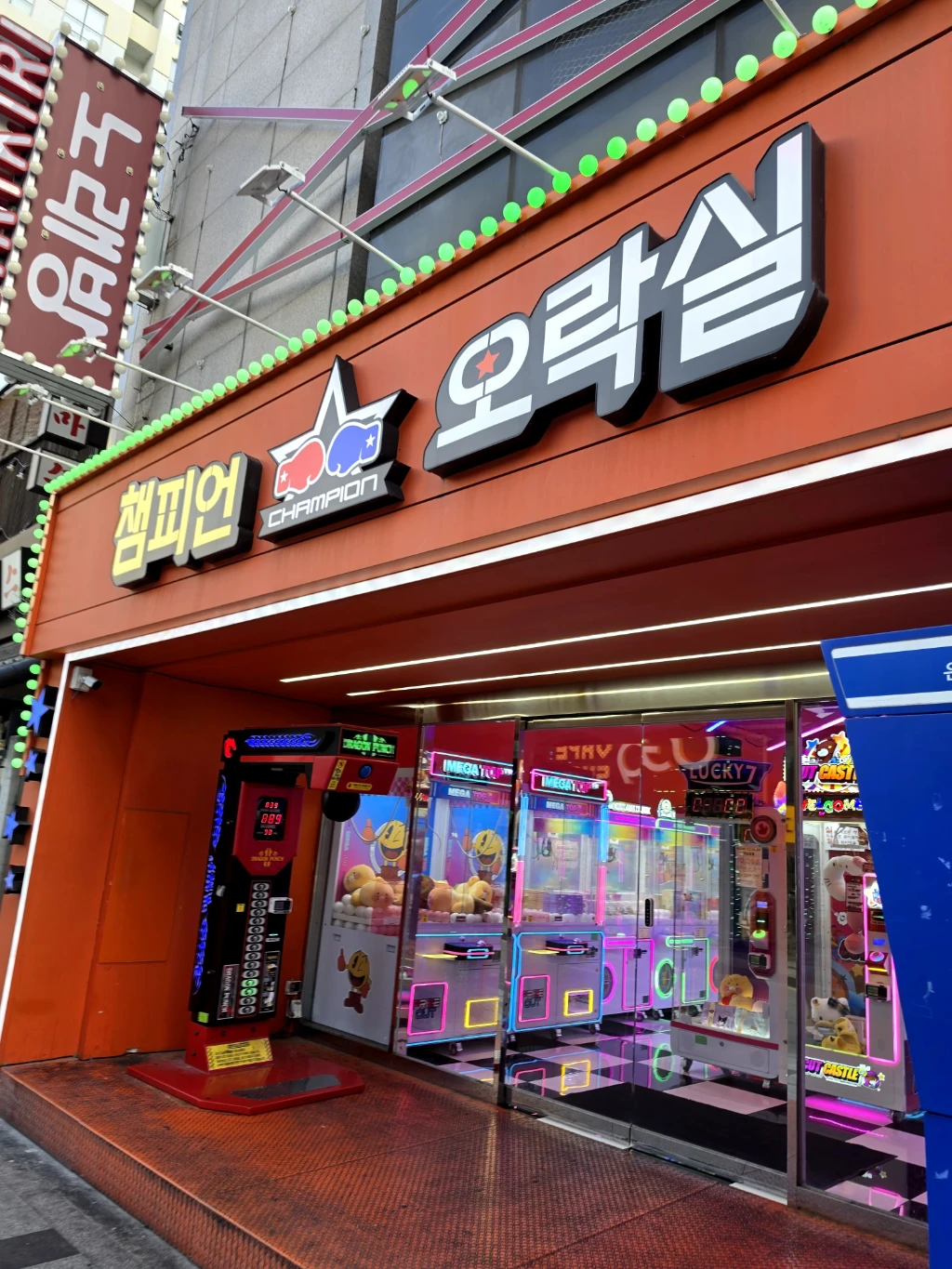 챔피언 오락실 매장 사진