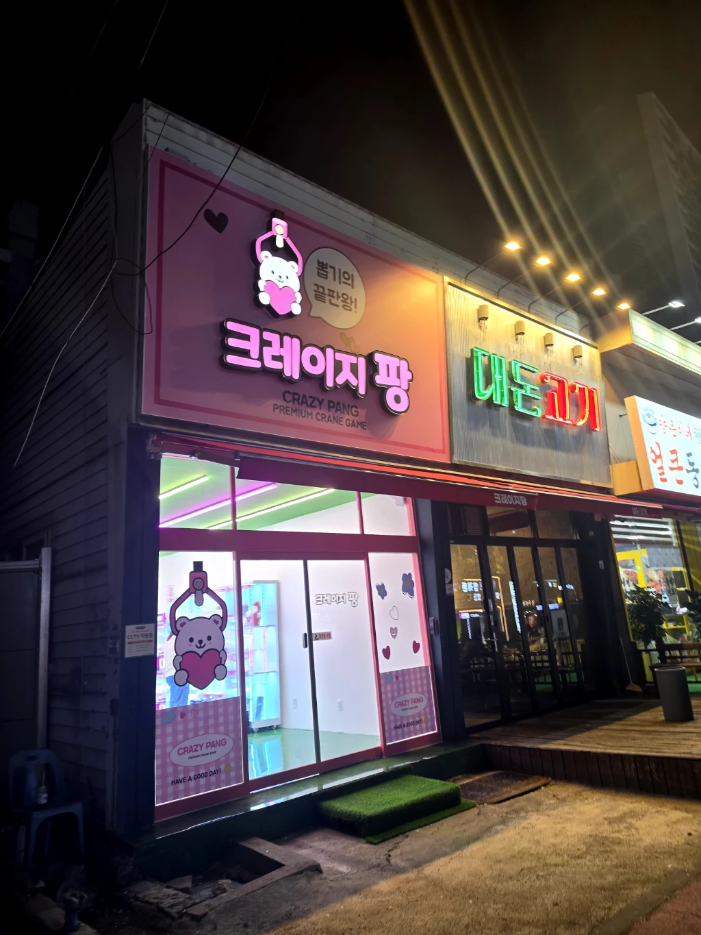 크레이지팡 매장 사진