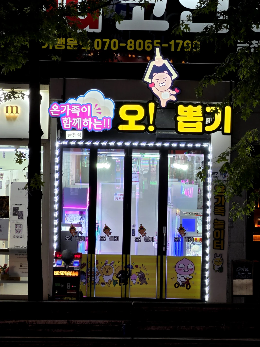 오뽑기 매장 사진