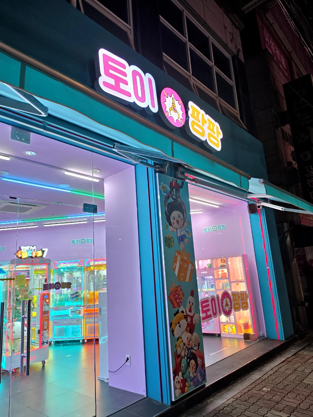 토이팡팡 매장 사진
