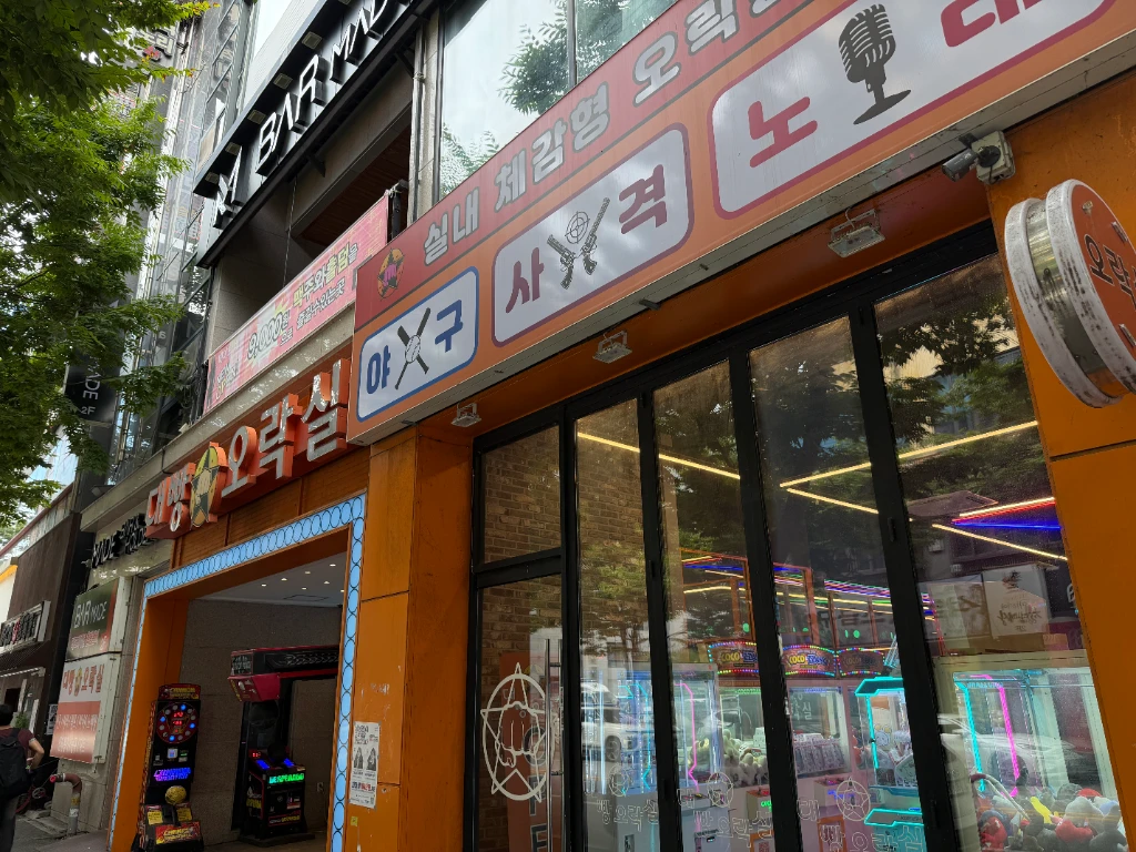 대빵오락실 매장 사진