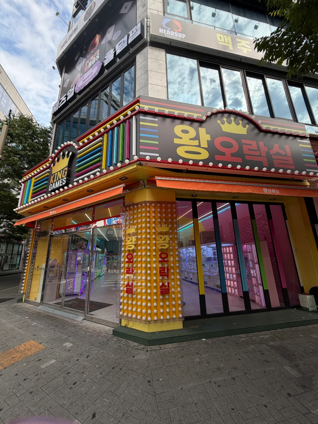 왕오락실 매장 사진