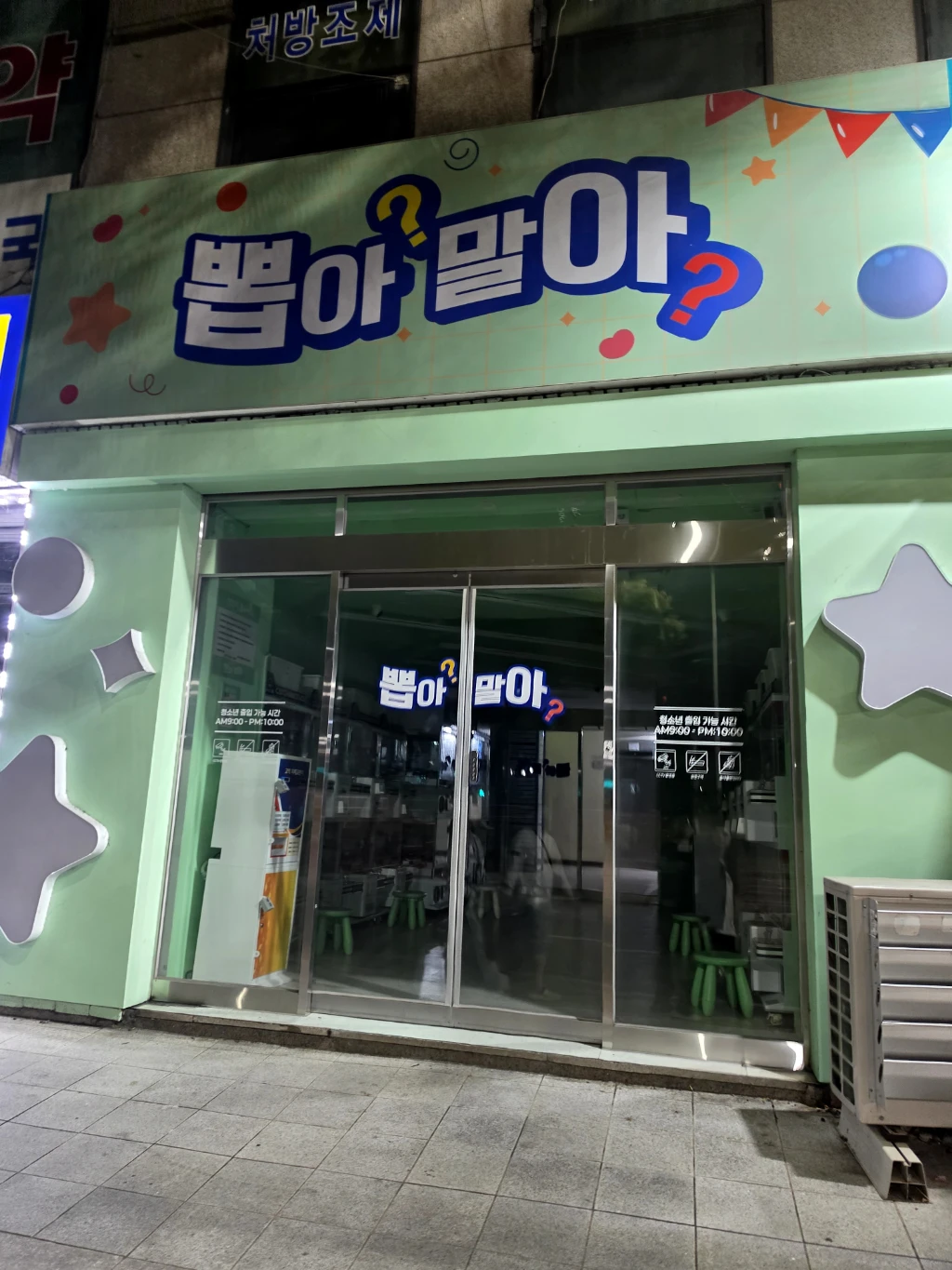 뽑아말아 매장 사진
