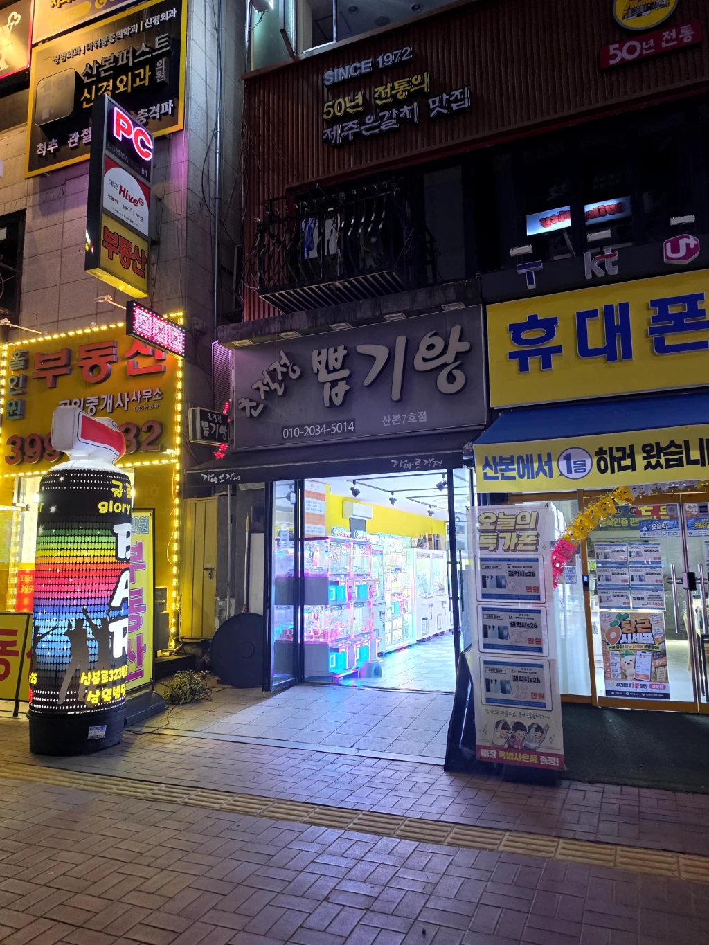 초절정뽑기왕 매장 사진