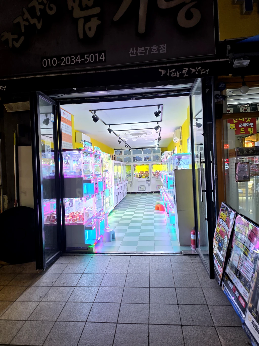 초절정뽑기왕 매장 사진