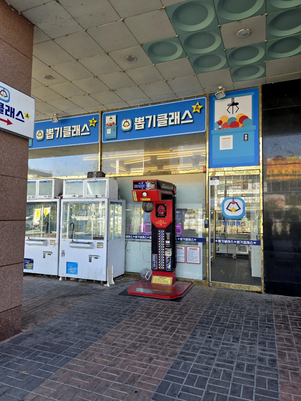 뽑기클래스 매장 사진