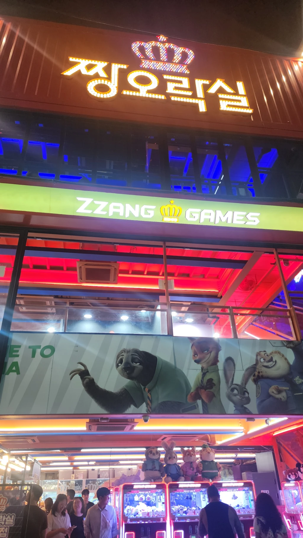 짱오락실 매장 사진